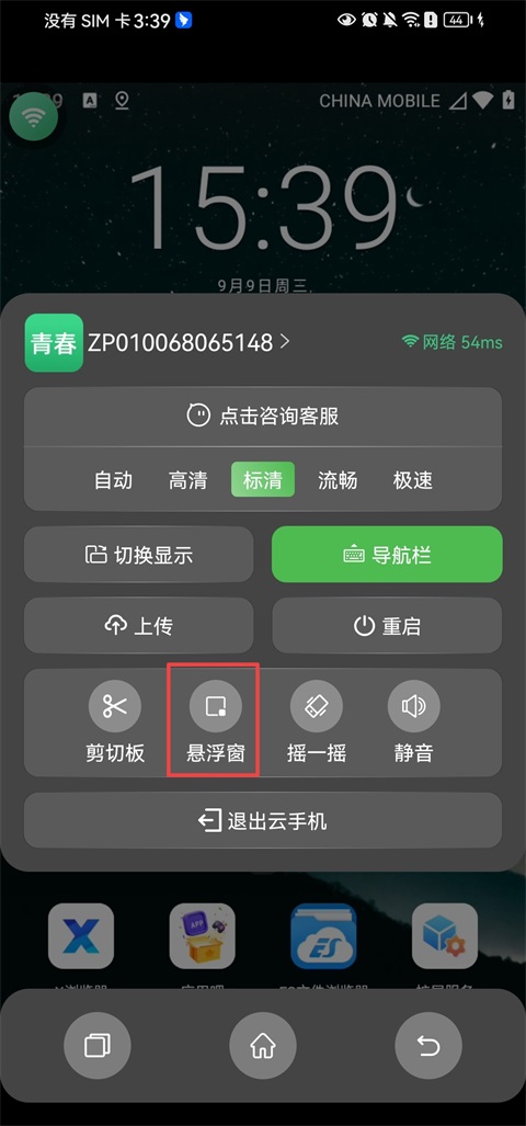 掌派云手机App