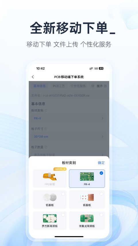 嘉立创下单助手手机版v1.61.0(3)