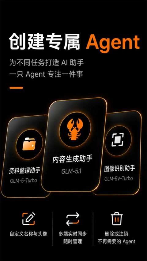 智谱AutoClaw手机版v1.0.1(2)