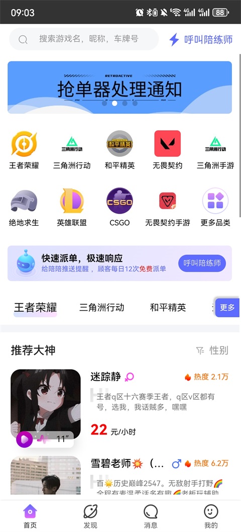陪玩电竞