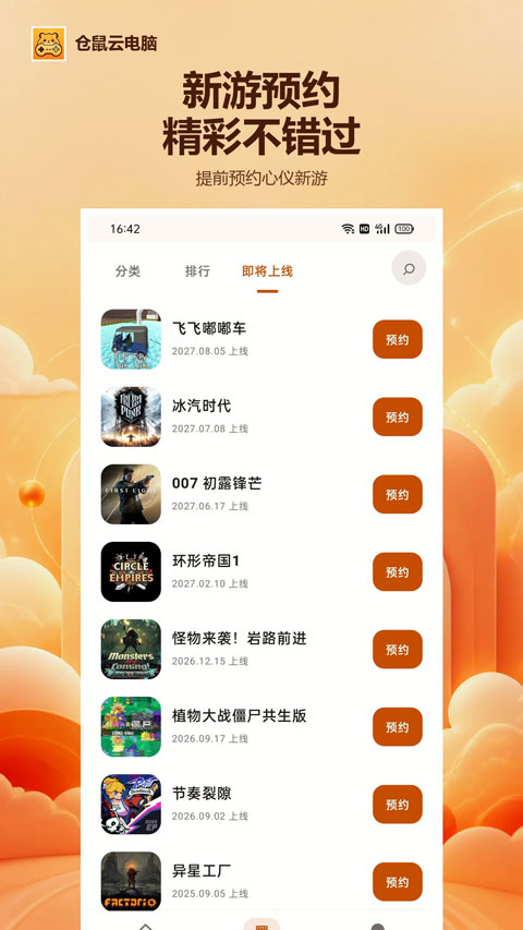 仓鼠云电脑app(4)