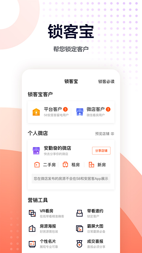 移动经纪人苹果版v10.2.0(3)