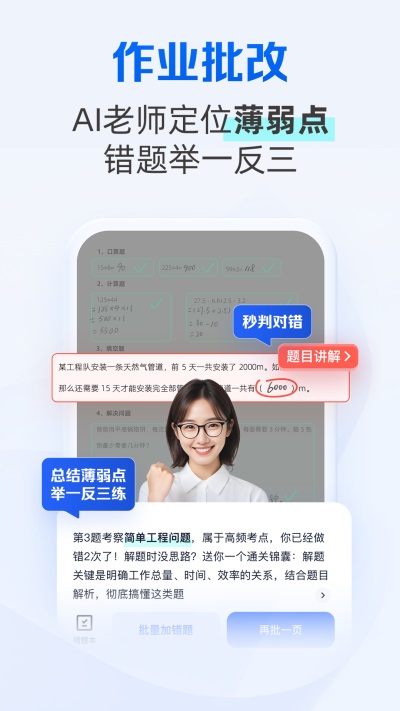 千问智学Appv7.20.4.898(3)