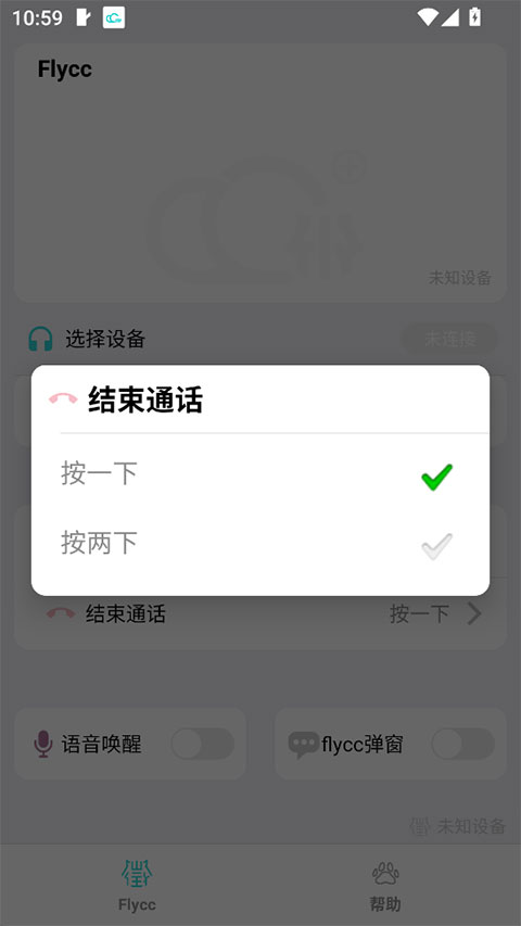 Flycc appv2.0.29(4)