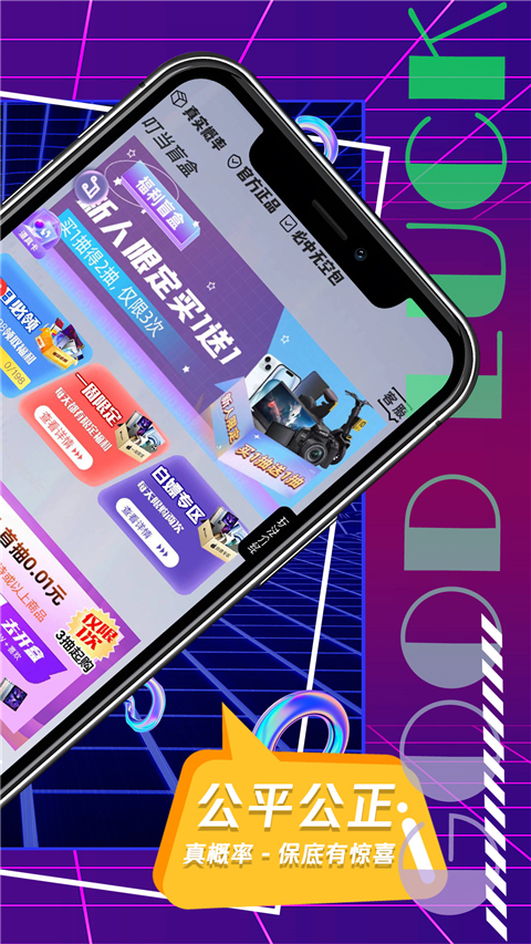 叮当盲盒Appv6.12.1.8(2)