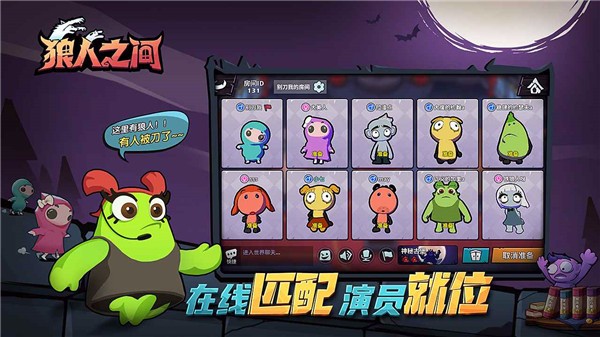 狼人之间游戏v1.8(1)