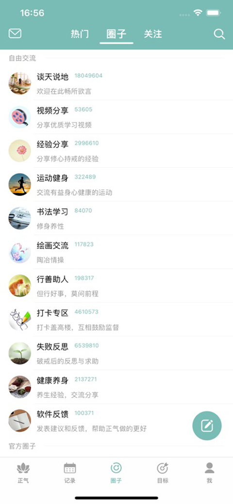 正气app苹果版v7.2.1(4)