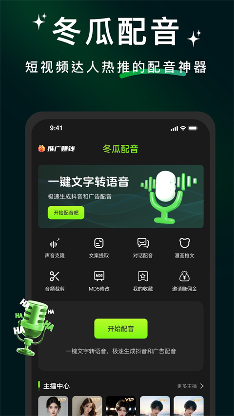 冬瓜配音appv1.2.9(2)