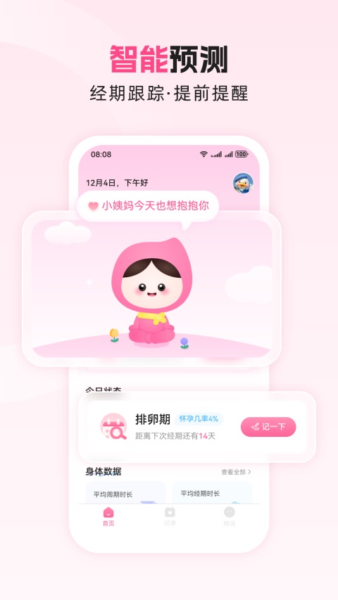 大姨妈简洁版v1.0.2(1)