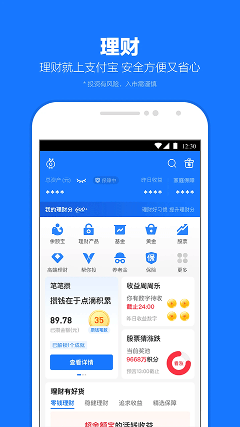 支付宝钱包ipad客户端v10.8.6(4)