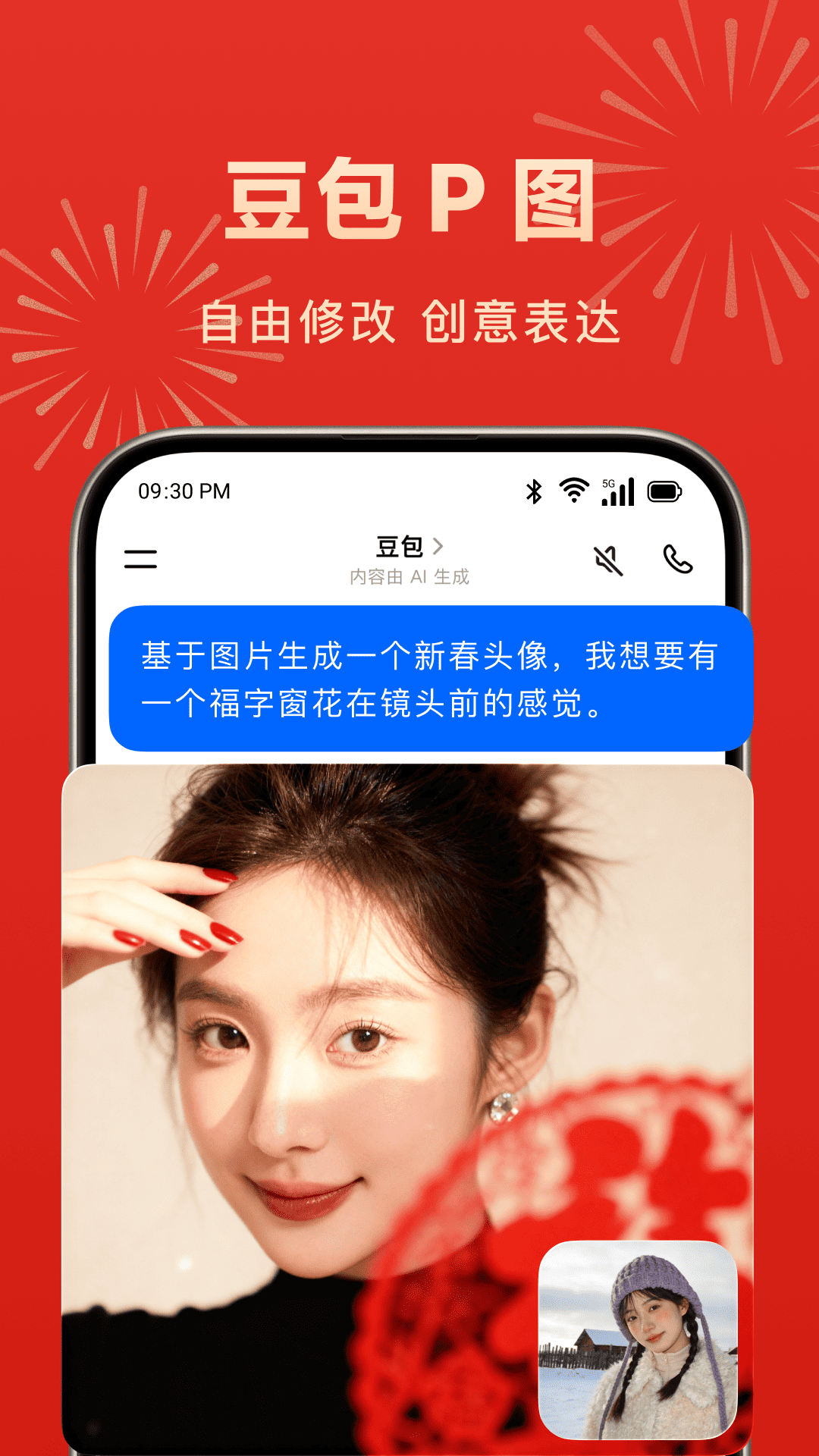 豆包v12.0.0(1)