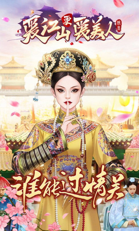 爱江山更爱美人v1.0.0(1)