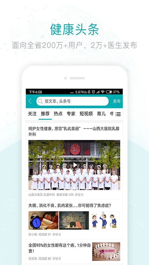 健康山西医生版苹果版v3.9.6(3)