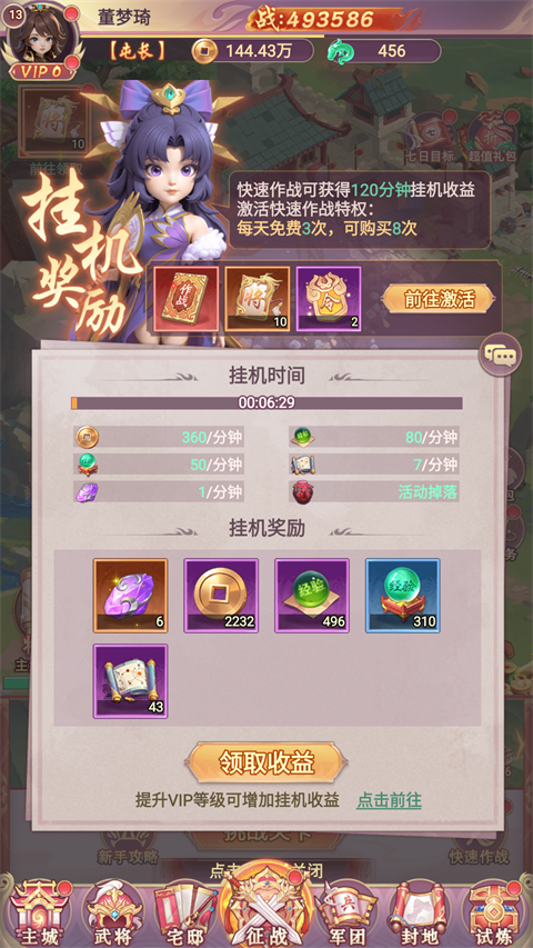 梦想三国之勇往直前