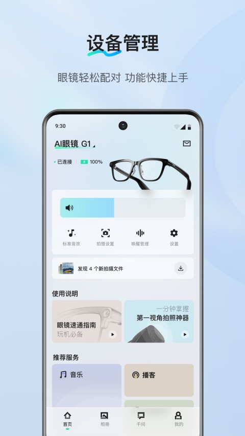 千问AI穿戴v1.11.5(2)