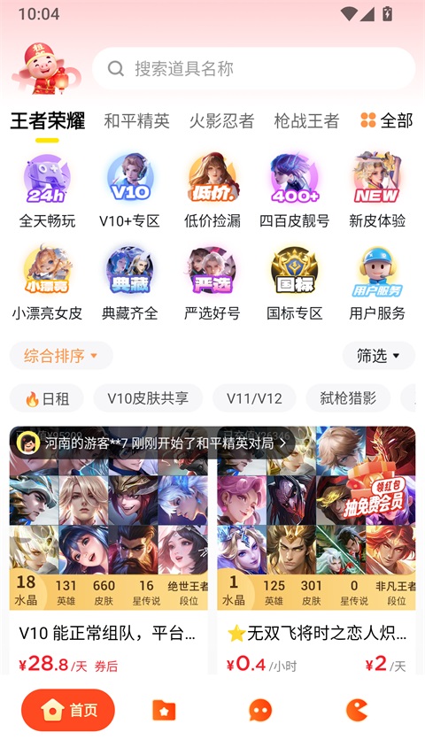 租八戒租号