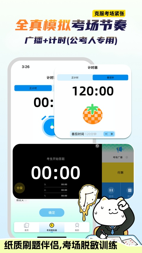 公考芝士appv2.0.1(3)