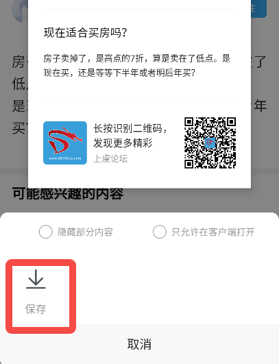 上虞论坛App