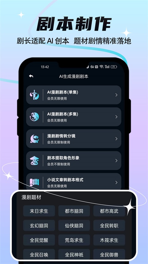 全民作漫剧Appv1.4.8(3)