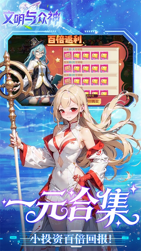 文明与众神(0.05折送至尊特权)v1.0.0(3)