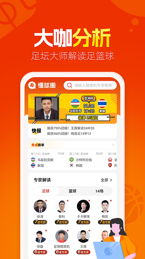 懂球圈官方版v1.4.5(4)