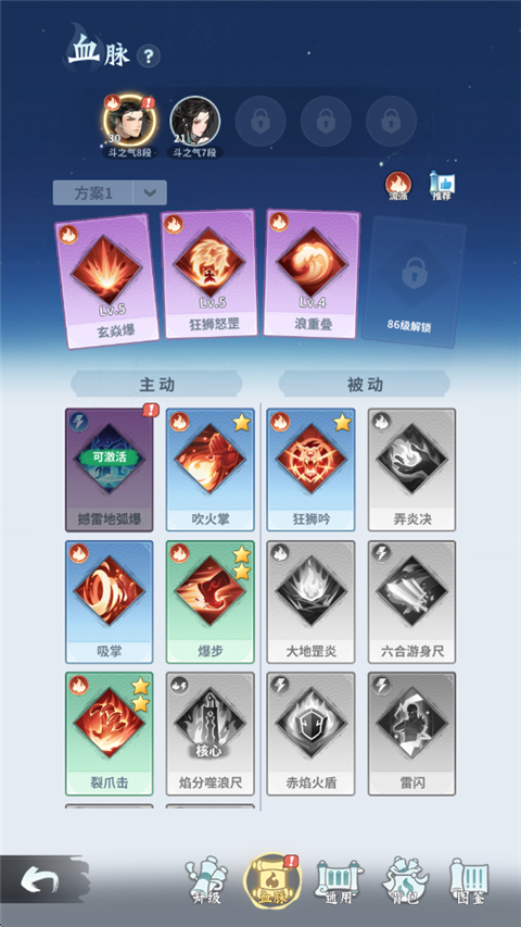 斗破苍穹斗帝之路