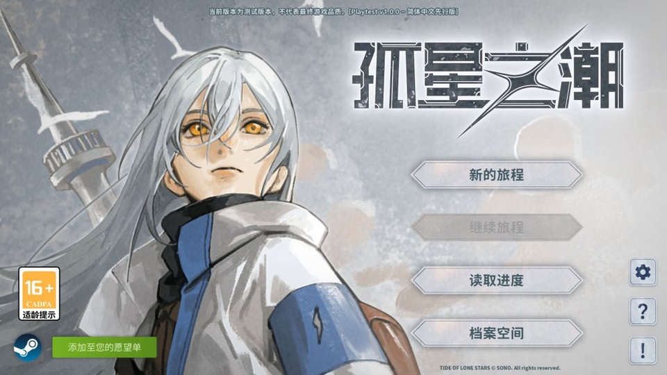 孤星之潮手游v1.0.0(1)