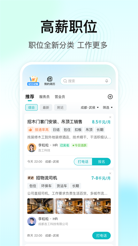 闪电直聘appv3.1.0(4)