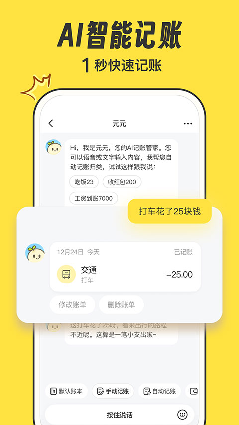 元元记账appv1.2.11(4)
