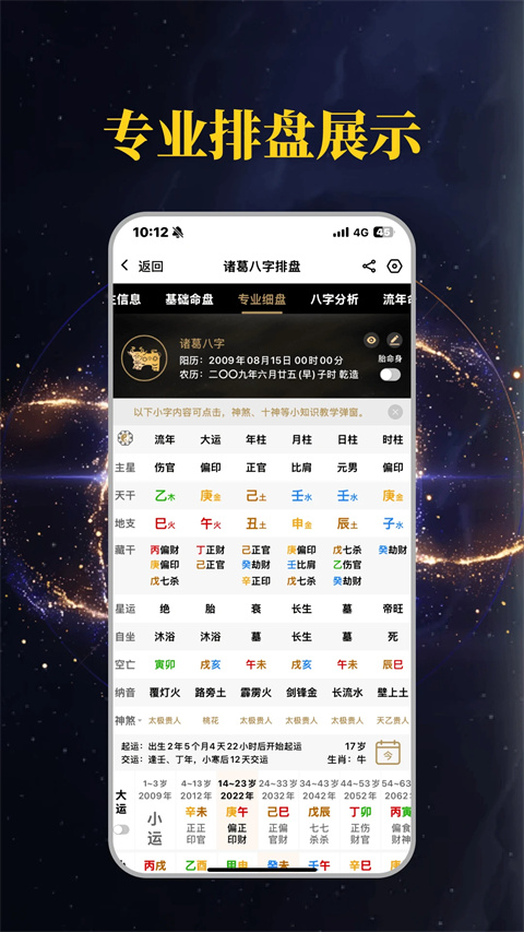 诸葛八字排盘appv2.6.1(3)