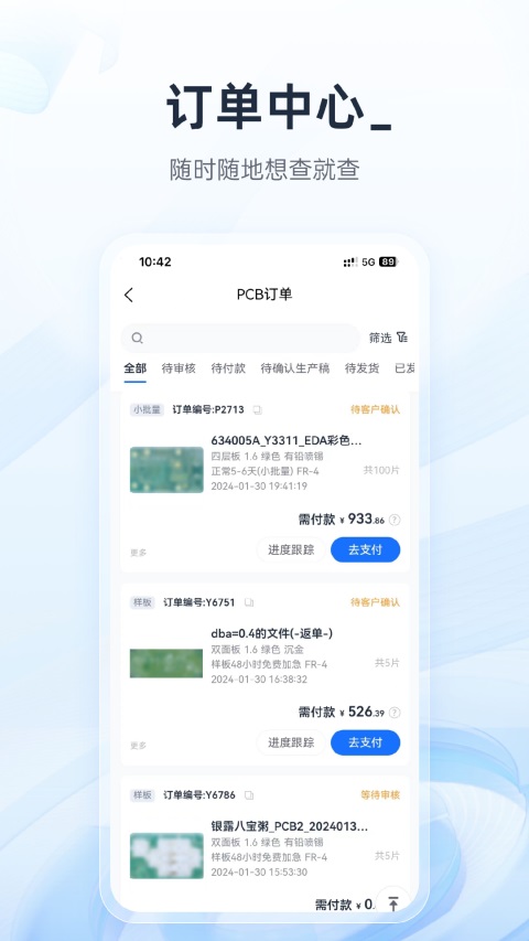 嘉立创下单助手手机版v1.61.0(2)