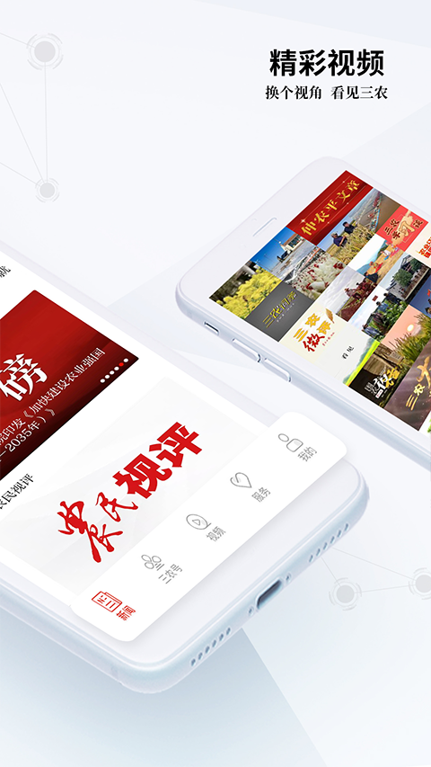 农民日报appv3.3.6(3)