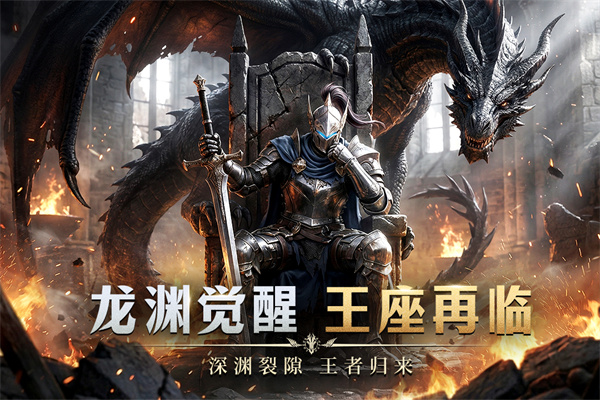 龙渊王座v0.1.0(1)