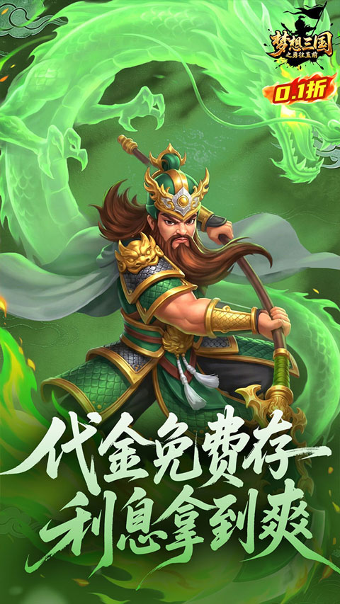 梦想三国之勇往直前0.1折版(4)