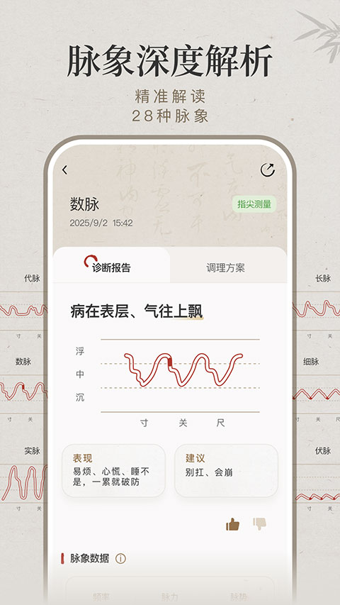 知源把脉养生appv1.4.2(4)
