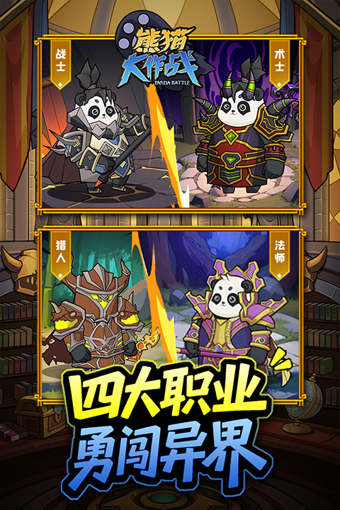 熊猫大作战v1.0.0(4)