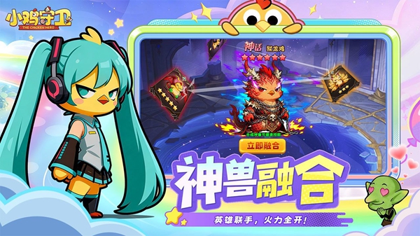 小鸡守卫0.1折版v1.0.0(2)