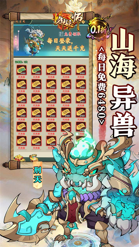 御妖师0.1折版v1.0.0(1)