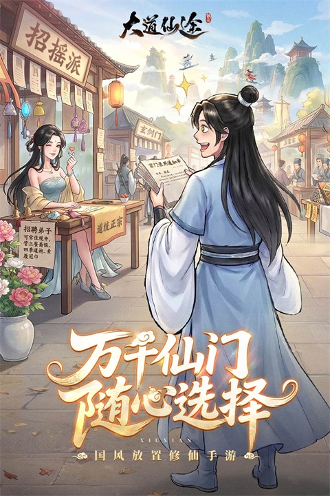 大道仙途手游(1)