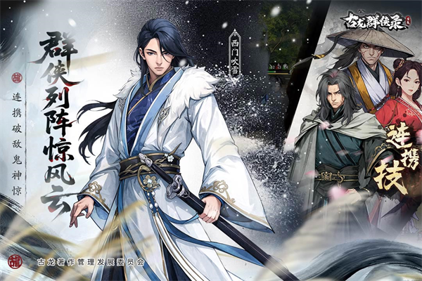 古龙群侠录v1.8.0(3)