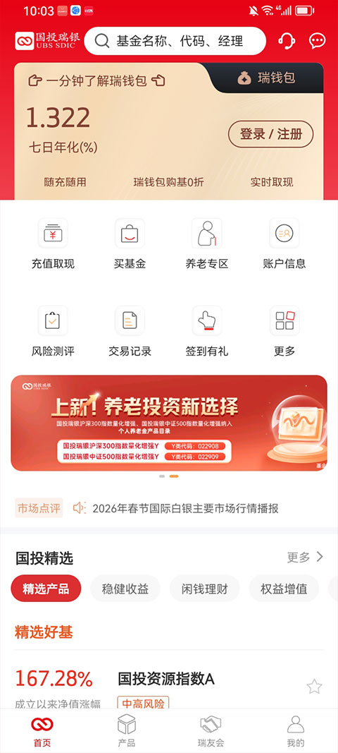 国投瑞银appv4.1.5(3)
