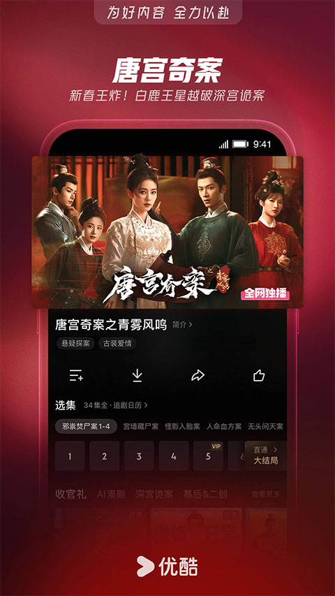 优酷ipad客户端v11.1.82(2)