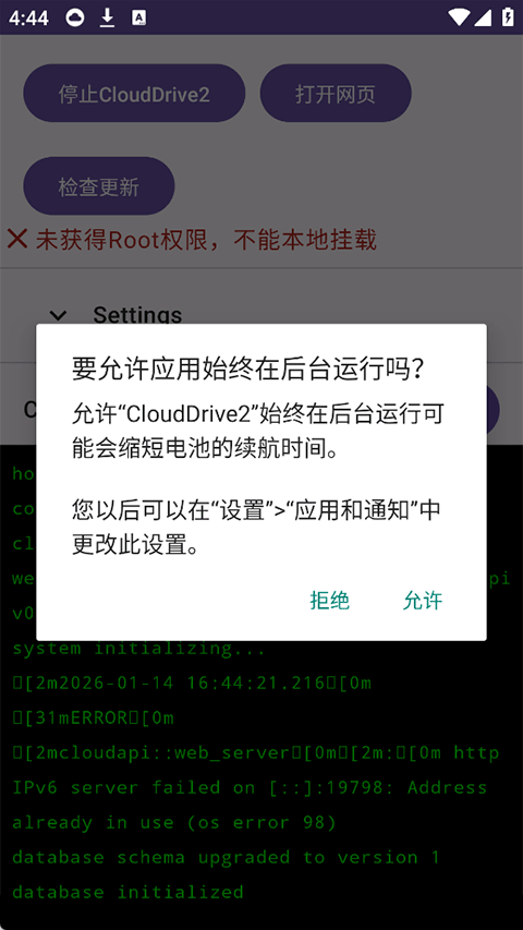 CloudDrive2安卓版v0.9.22(1)