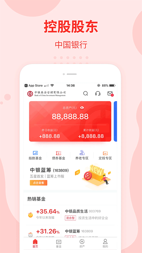 中银基金appv3.1.2(1)