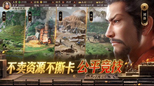 三国志战略版苹果版v1.158(3)