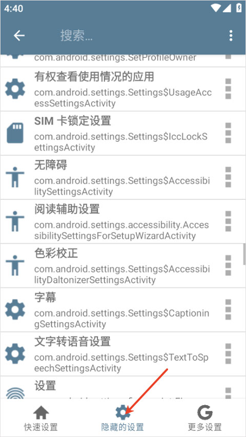 系统快速设置app