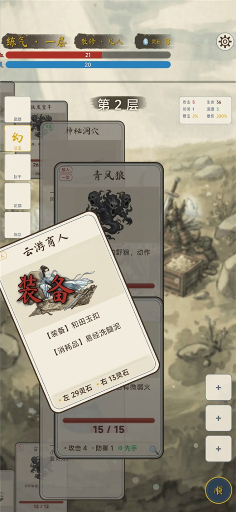 卡牌修仙传手机版v2.0.0(2)