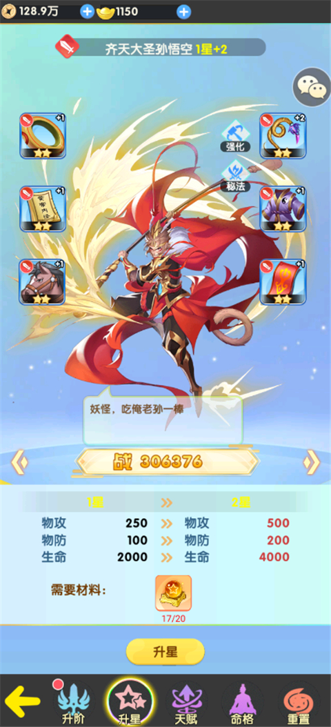 西游大乱斗