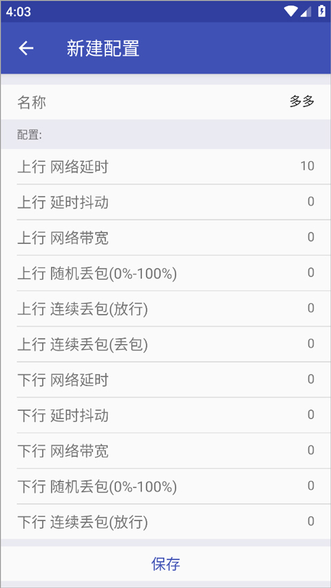 TNET弱网v9.9.9(3)