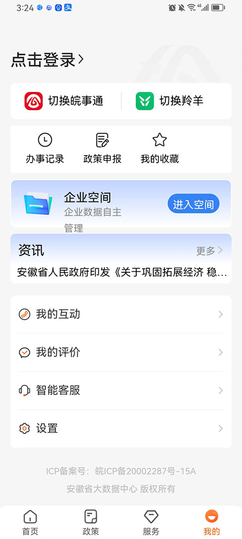皖企通app(4)